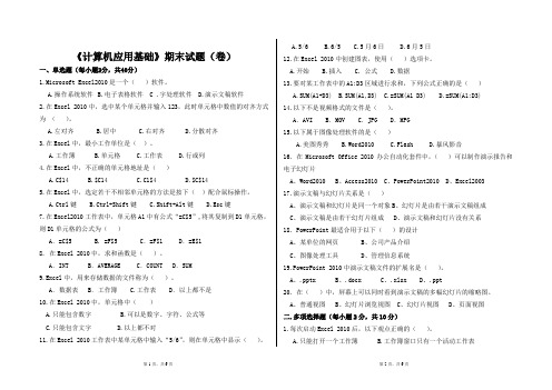 《计算机基础》试题