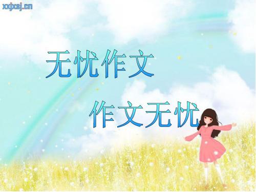 语文园地一(家乡的美景)
