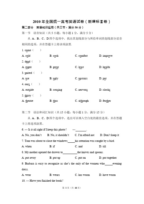 2010年高考英语试卷(新课标Ⅱ)(含解析版)