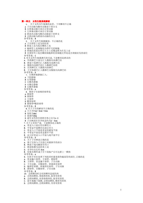 妇产科选择题各章节带答案