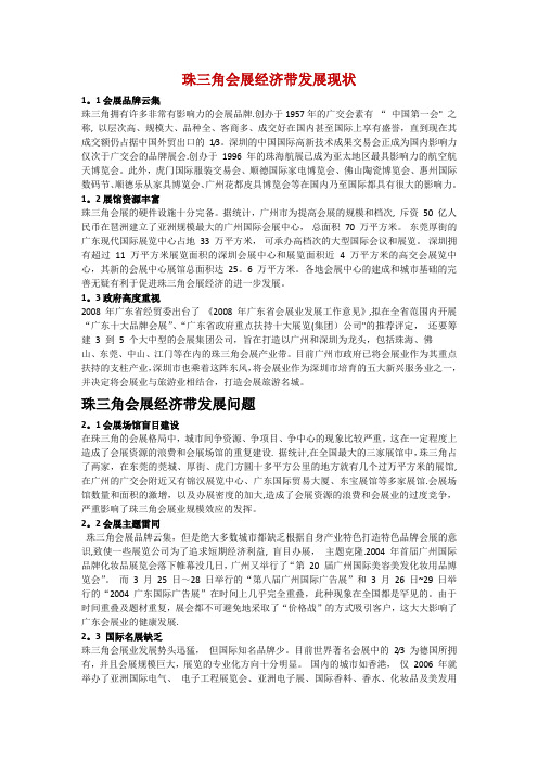 珠三角会展经济带发展现状