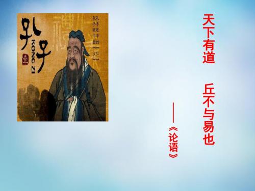 《天下有道》作文