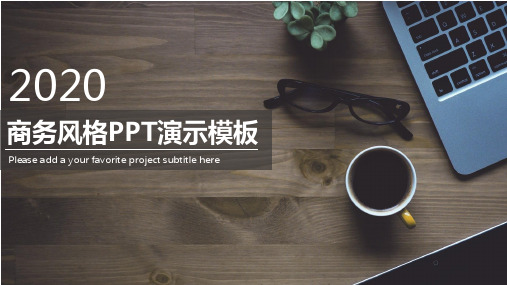 2020工作商务风PPT8模板