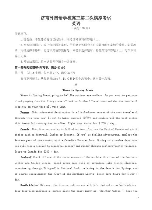 山东省济南外国语学校2019届高三上学期高考模拟(二)英语试卷含答案