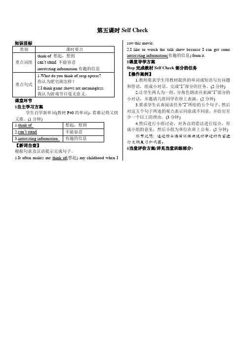 八年级英语人教版上册导学案：Unit 5 第五课时