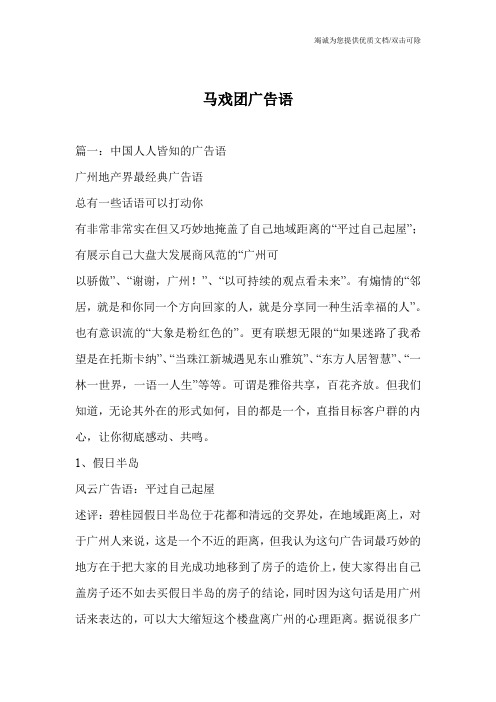 马戏团广告语