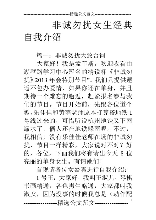 非诚勿扰女生经典自我介绍