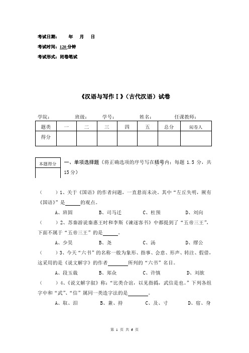 华东政法大学200-200学年第一学期期末考试《汉语与写作1》