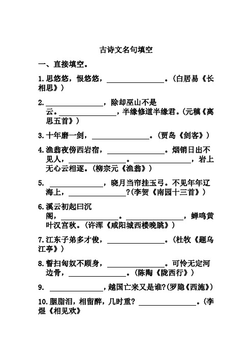 好古诗词填空练习