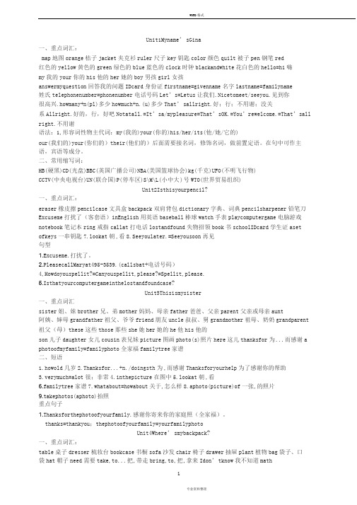 新目标英语七年级上册各单元重点归纳