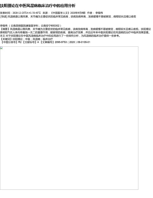 扶阳理论在中医风湿病临床治疗中的应用分析