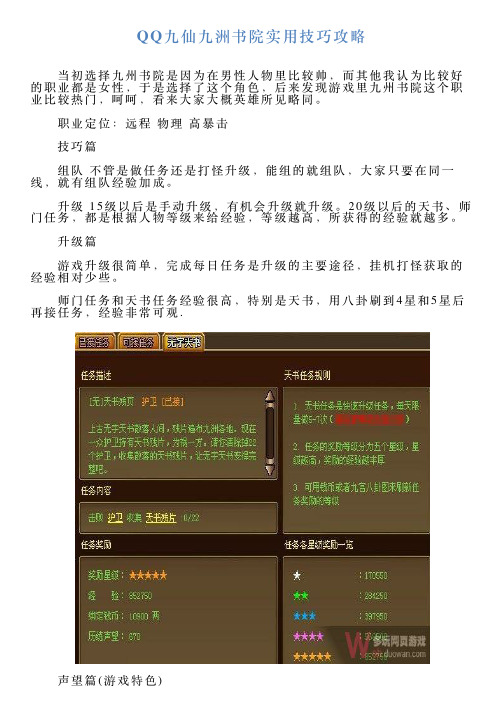 QQ九仙九洲书院实用技巧攻略