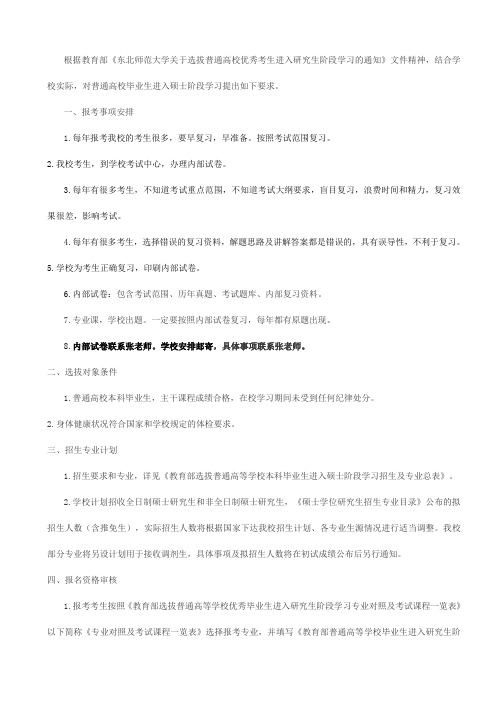 2021年东北师范大学考研招生简章