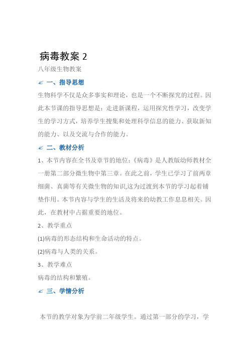 (八年级生物教案)病毒教案2