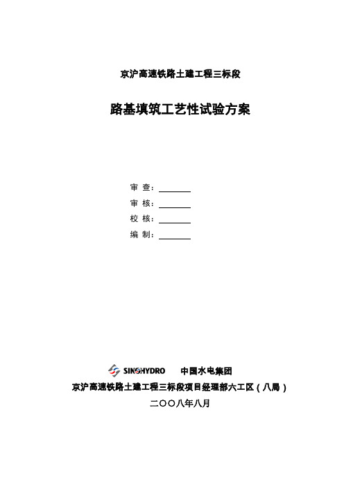 路基填筑工艺性试验方案