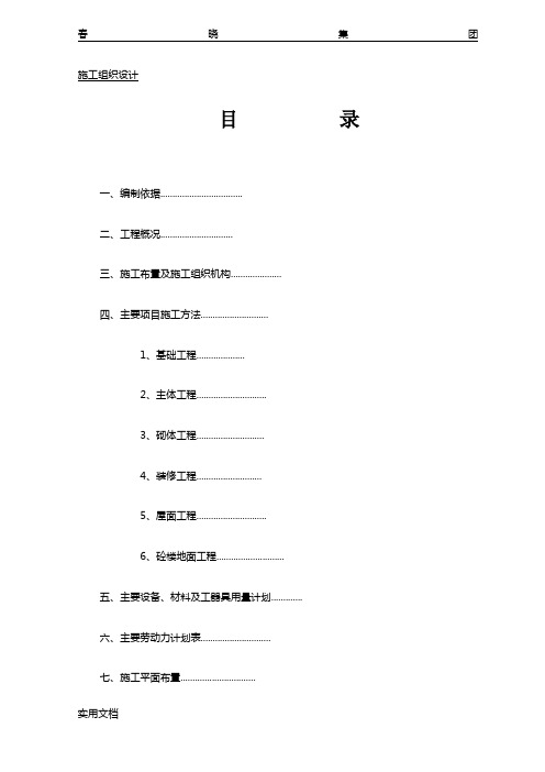春晓集团五层钢筋砼现浇框架结构工程施工方案WORD文档