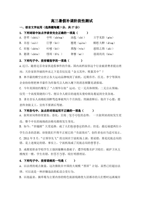 高三暑假补课语文阶段性测试试卷