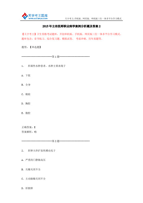 2015年主治医师职业病学案例分析题及答案2
