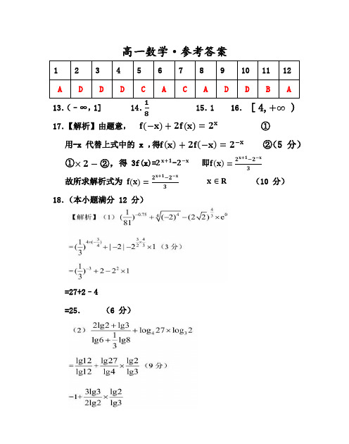 2020届甘肃临泽县一中高一数学上学期期中试卷答案    