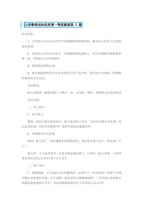 大班歌唱活动精品优质课一等奖教案