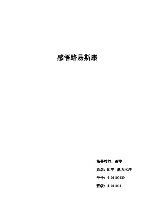 路易斯
