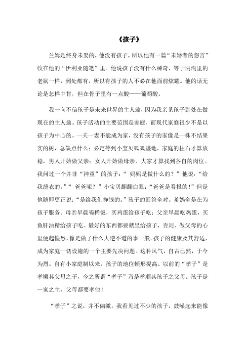 梁实秋散文《孩子》