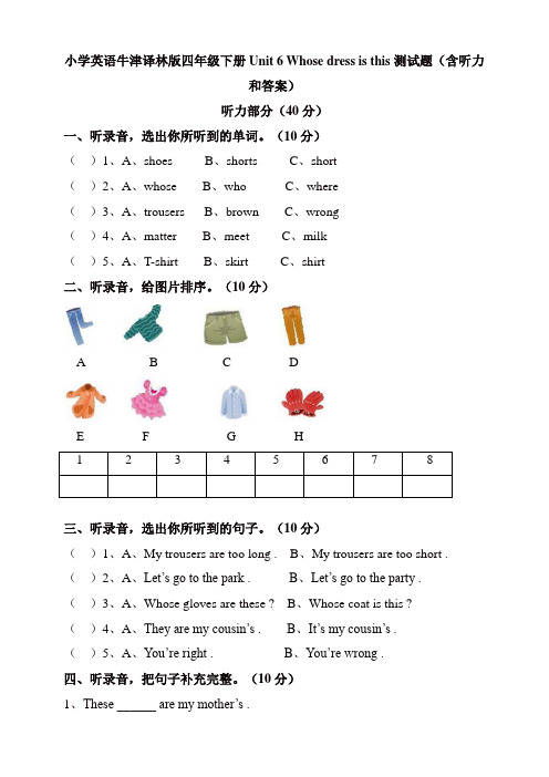 苏教牛津译林版四年级英语下册Unit6Whosedressisthis测试题(含听力和答案)