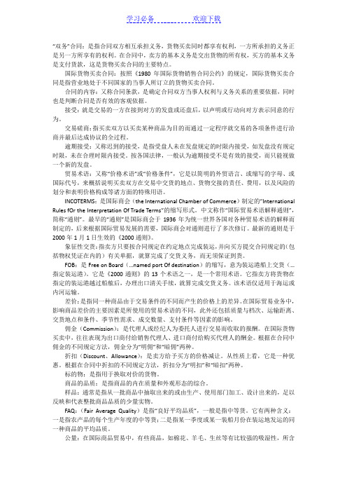 国际贸易理论与实务名词解释