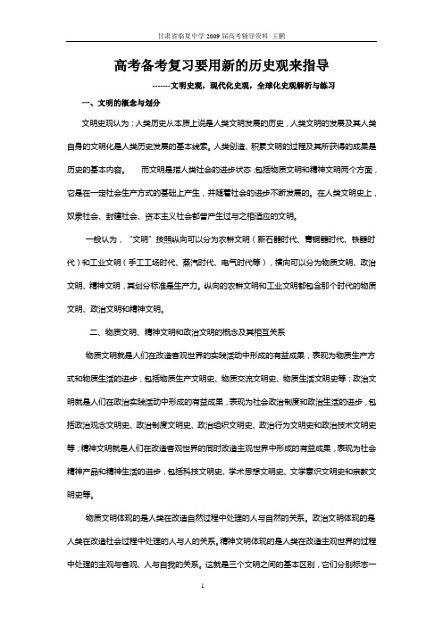 新的历史观