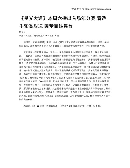 《星光大道》本周六播出首场年分赛 看选手轮番对决 圆梦百姓舞台