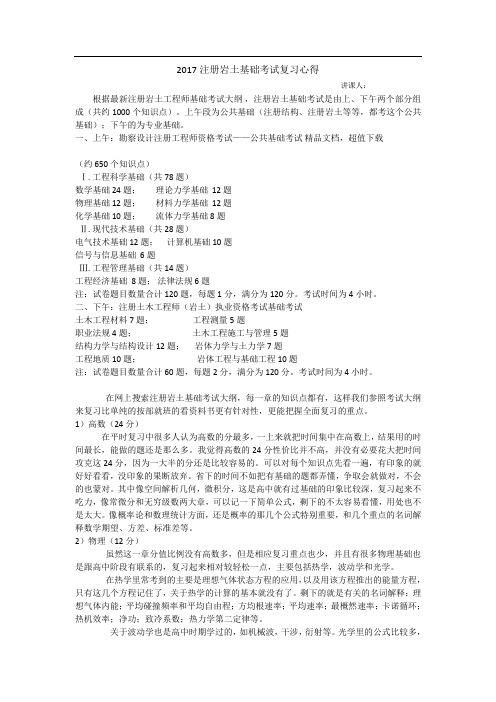 年注册岩土基础考试复习心得