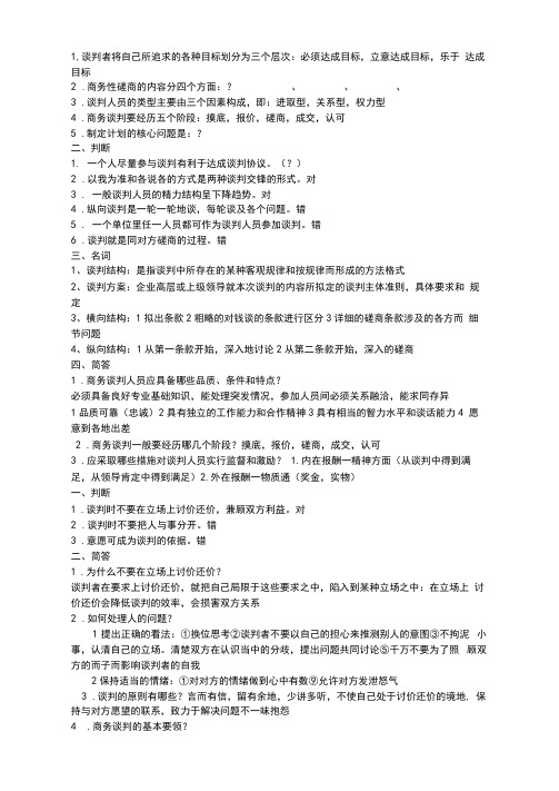 商务谈判资料