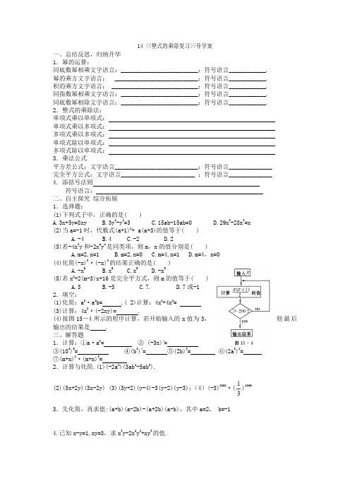 七年级数学下册(北师大版)导学案：整式的乘除复习