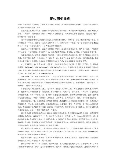 (新)新4C营销战略