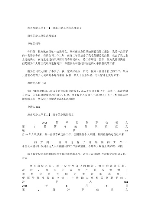 怎么写辞工单