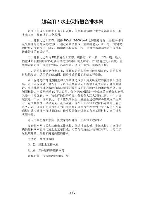 水土保持复合排水网水土保持排水沟计算三维复合排水网复合排水网联谊工程