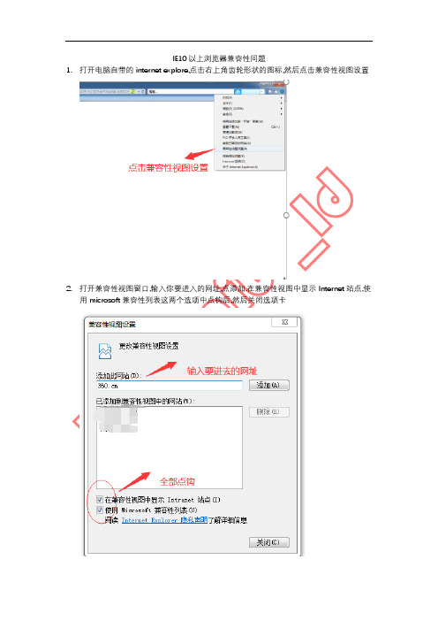 IE10以上浏览器兼容性问题