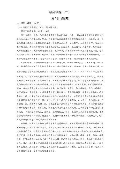 安徽省舒城中学高二语文寒假作业：综合训练二Wor含答案