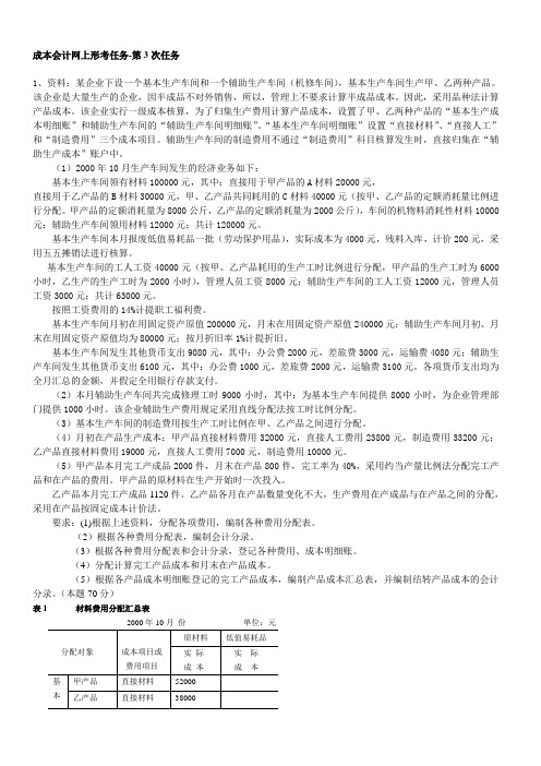 成本会计网上形考任务-第3次任务答案[1]