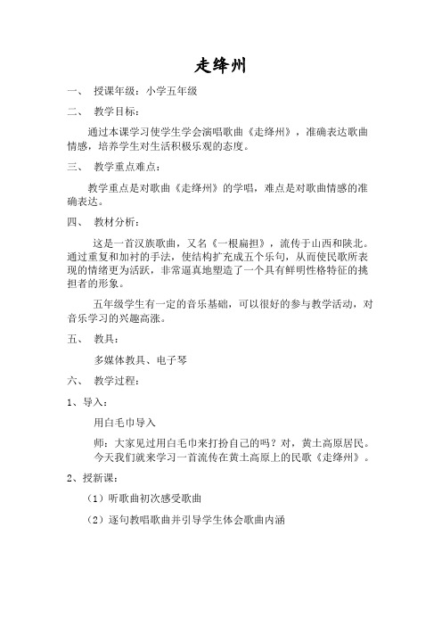 五年级上册音乐教案 第六课 走绛州｜湘艺版 