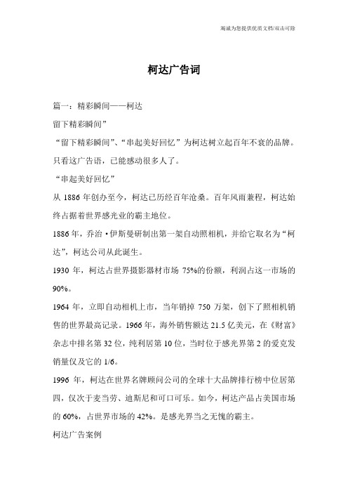 柯达广告词