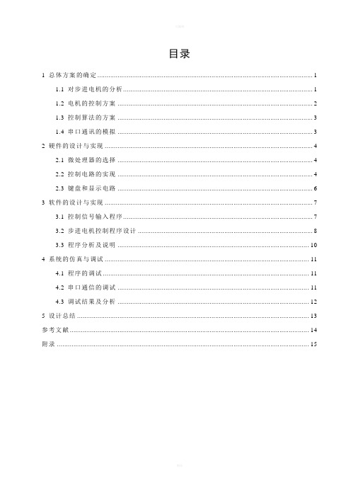 步进电机速度控制系统设计