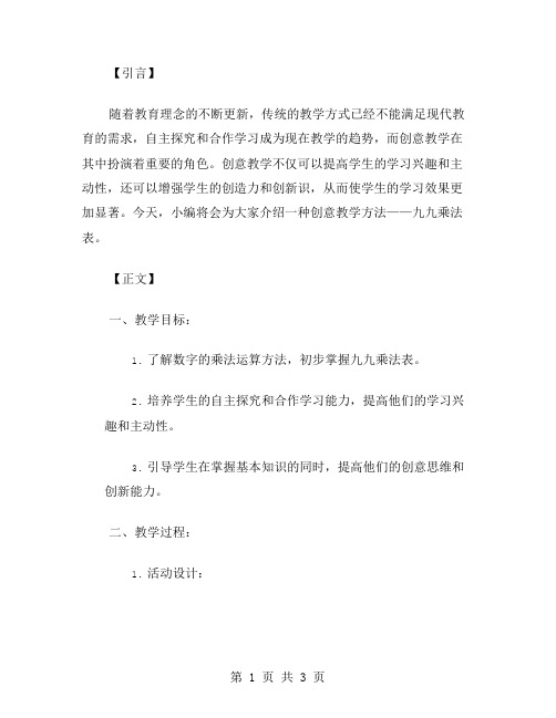 创意教学九九乘法表——二年级教案设计