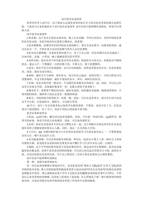 高中宿舍必备清单