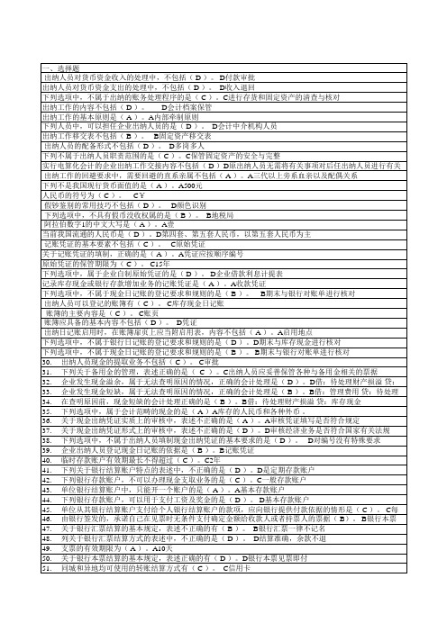 2012会计继续教育会计考试-出纳全套题目