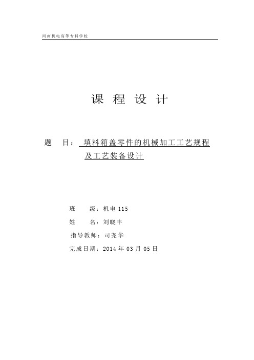 填料箱盖设计说明书