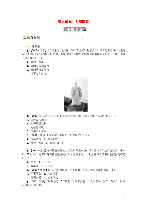 历史复习第一部分中国古代史第六单元明清时期试题