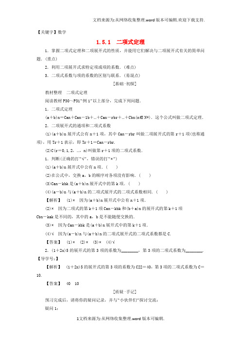 【数学】学年高中数学第一章计数原理151二项式定理学案苏教版选修23