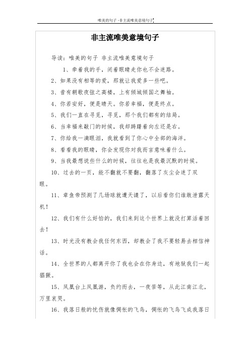 非主流唯美意境句子