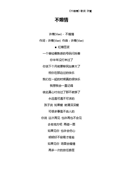 《不煽情》歌词 许嵩